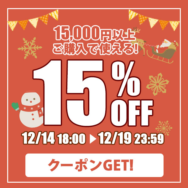 ショッピングクーポン Yahoo ショッピング 全品対象！期間限定☆15％offクーポン