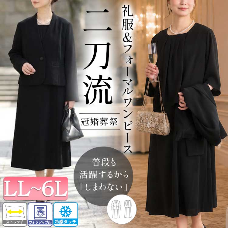 ストレッチウォッシャブルジャケット＆冷感ワンピース2点セット