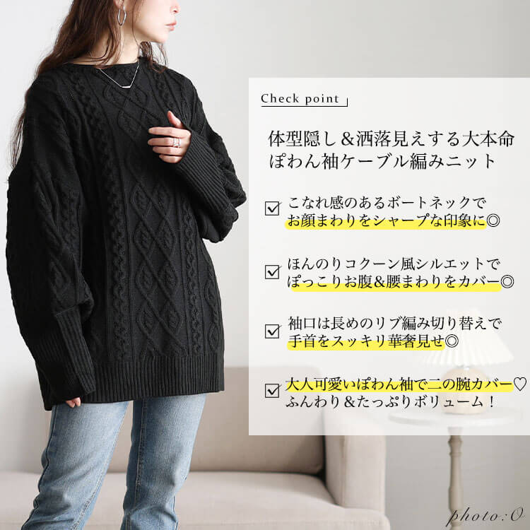 ボリューム袖ケーブルニットプルオーバー