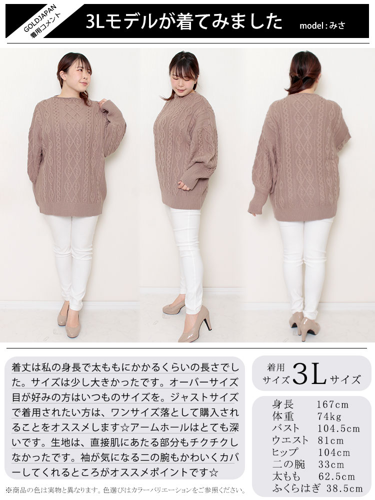 大きいサイズ レディース トップス ニット セーター ボリューム袖 ケーブル編み ロング ストレッチ 秋服 冬服 3L 4L オフホワイト 白 ブラウン ブラック 黒 大きいサイズ レディース トップス ニット セーター ボリューム