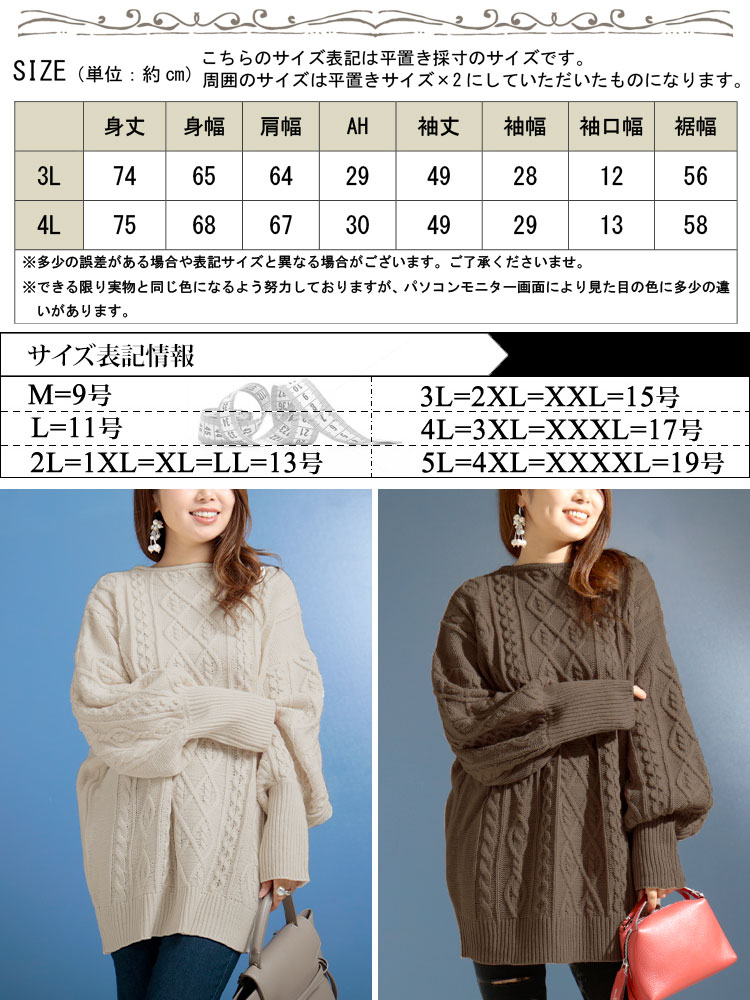 大きいサイズ レディース トップス ニット セーター ボリューム袖 ケーブル編み ロング ストレッチ 秋服 冬服 3L 4L オフホワイト 白 ブラウン ブラック 黒 大きいサイズ レディース トップス ニット セーター ボリューム