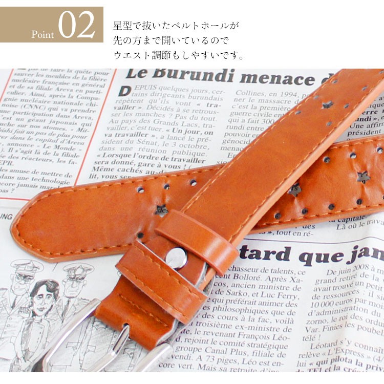 星型抜きフェイクレザーベルト