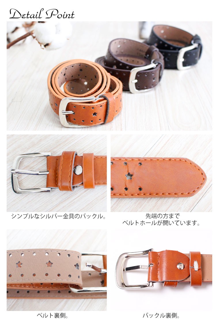 星型抜きフェイクレザーベルト