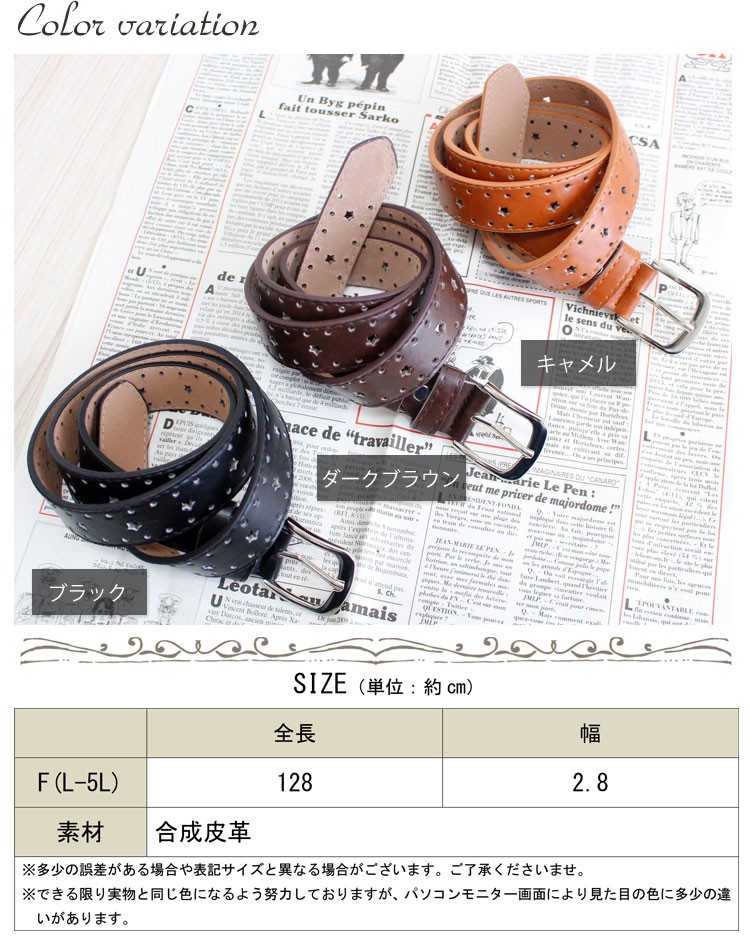 星型抜きフェイクレザーベルト