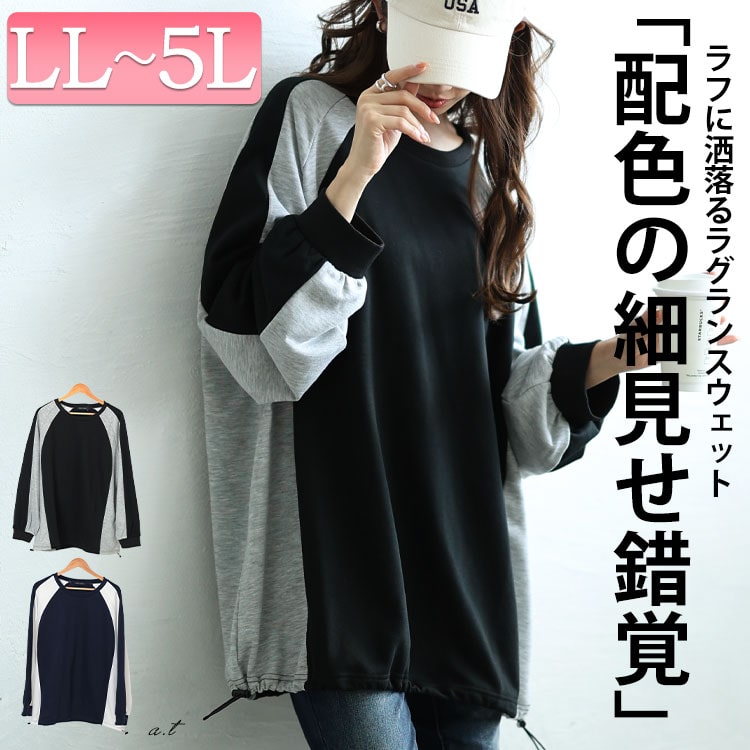 裾ドロスト配色ラグランプルオーバー