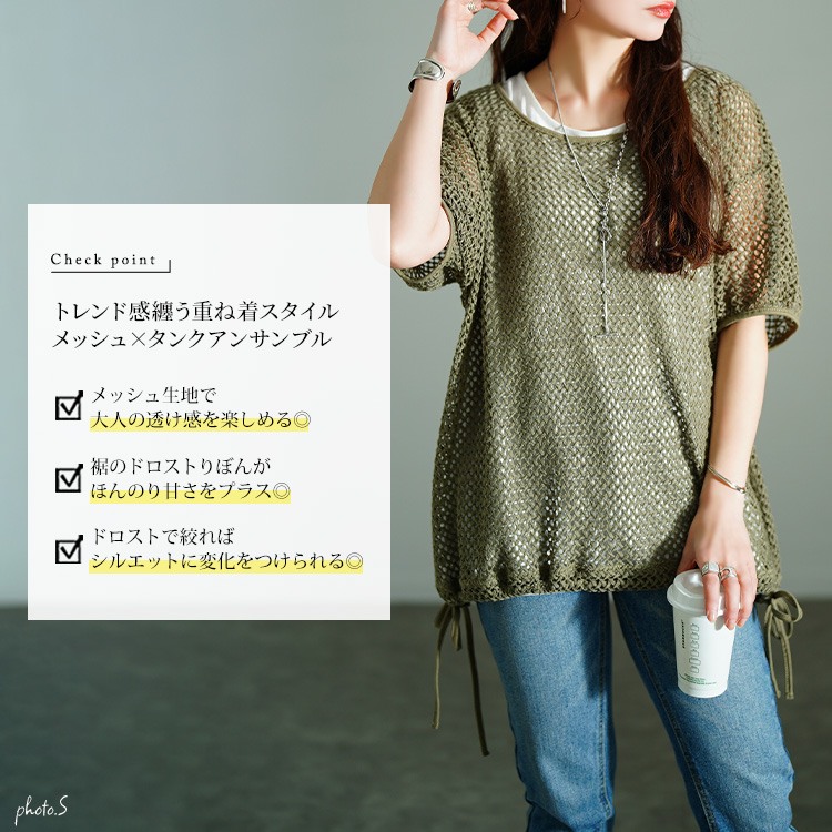 裾リボンメッシュニット＆タンクトップ2点セット