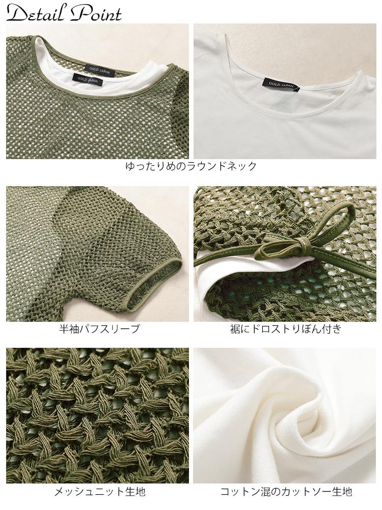 裾リボンメッシュニット＆タンクトップ2点セット