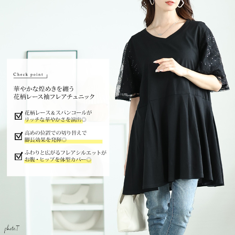 レースフレア袖レイヤードペプラムチュニック