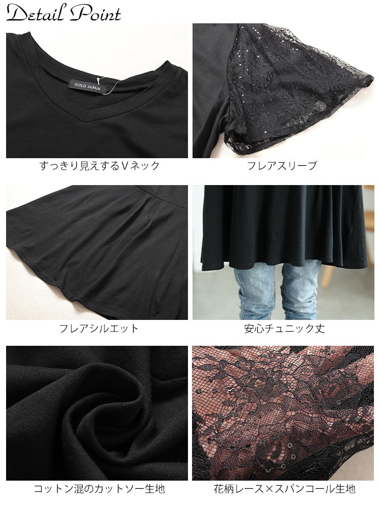 レースフレア袖レイヤードペプラムチュニック