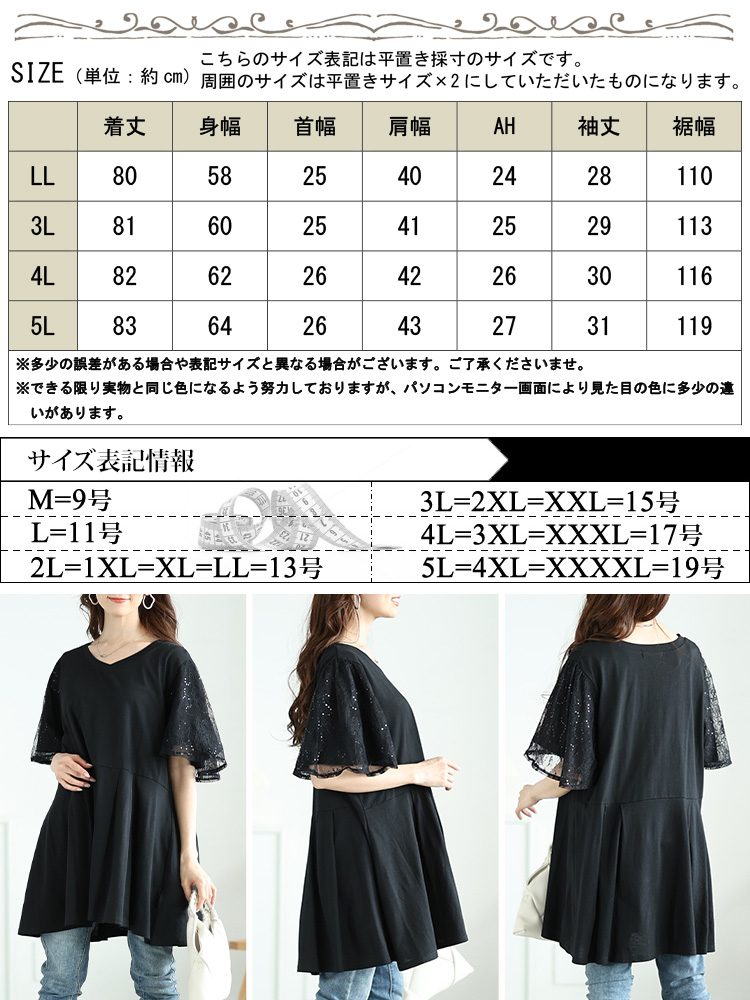 レースフレア袖レイヤードペプラムチュニック