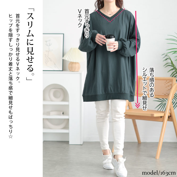 Vネックドルマンチュニック