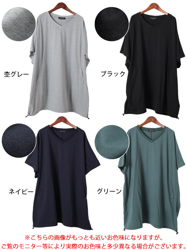 Vネック裾ドロストドルマンチュニック
