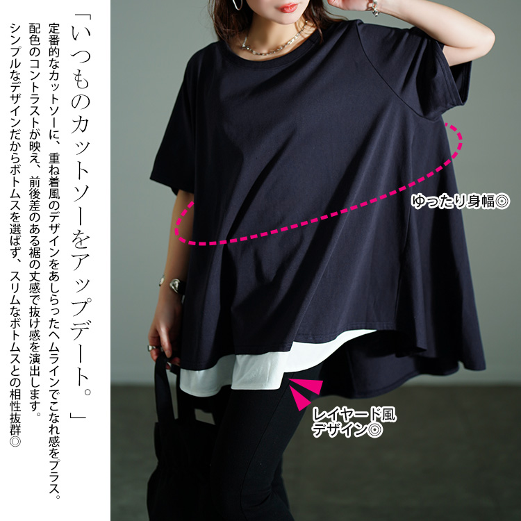 裾フェイクレイヤードチュニック