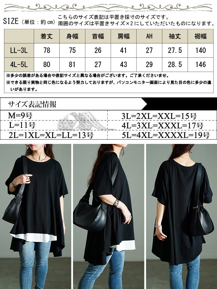裾フェイクレイヤードチュニック