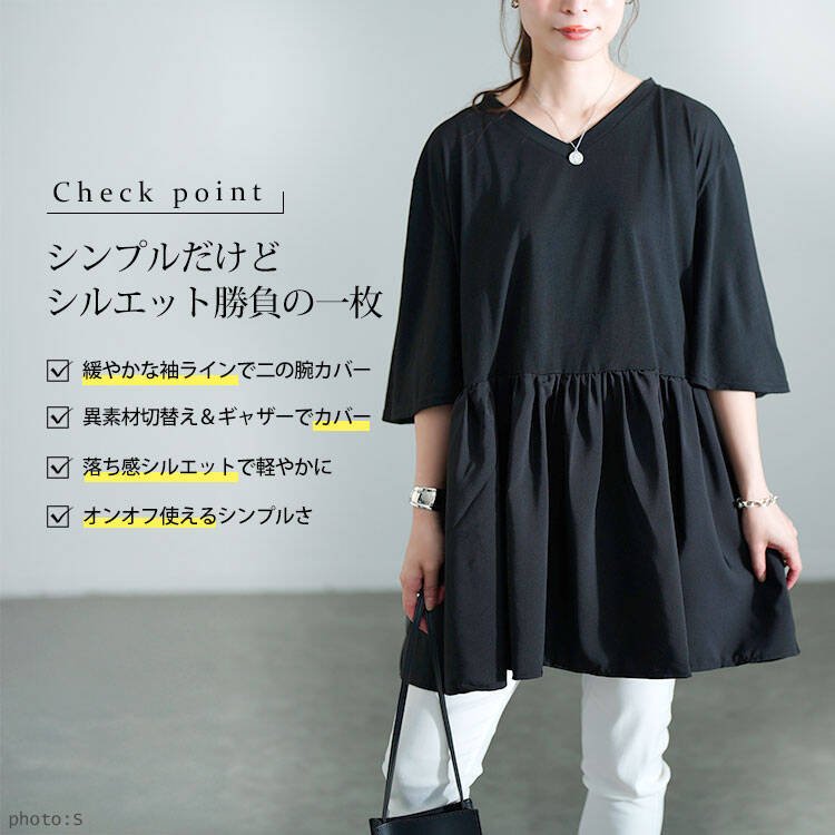 Vネック異素材切り替えペプラムチュニック