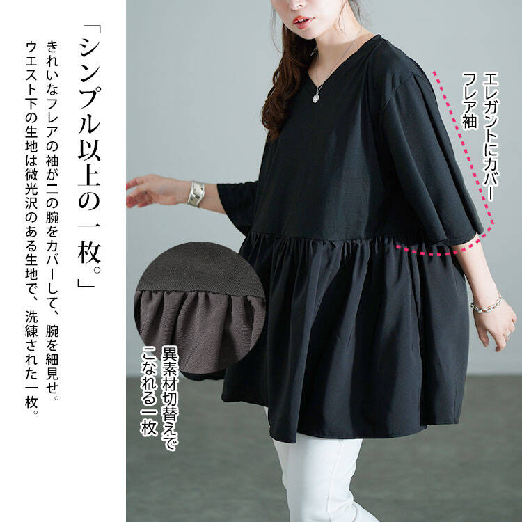 Vネック異素材切り替えペプラムチュニック