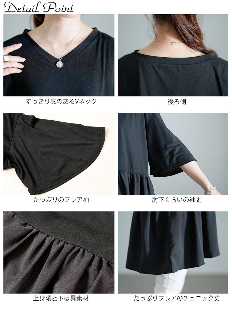 Vネック異素材切り替えペプラムチュニック