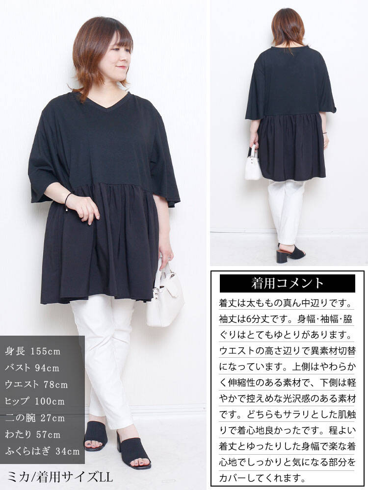 Vネック異素材切り替えペプラムチュニック