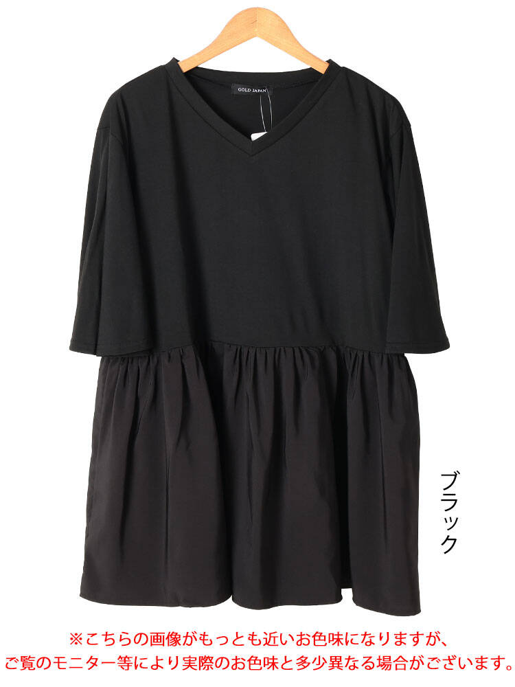 Vネック異素材切り替えペプラムチュニック