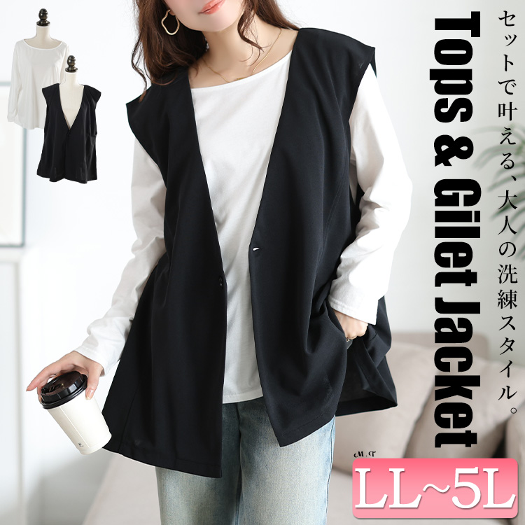 深Vネック変形ジレ＆ロンT2点セット