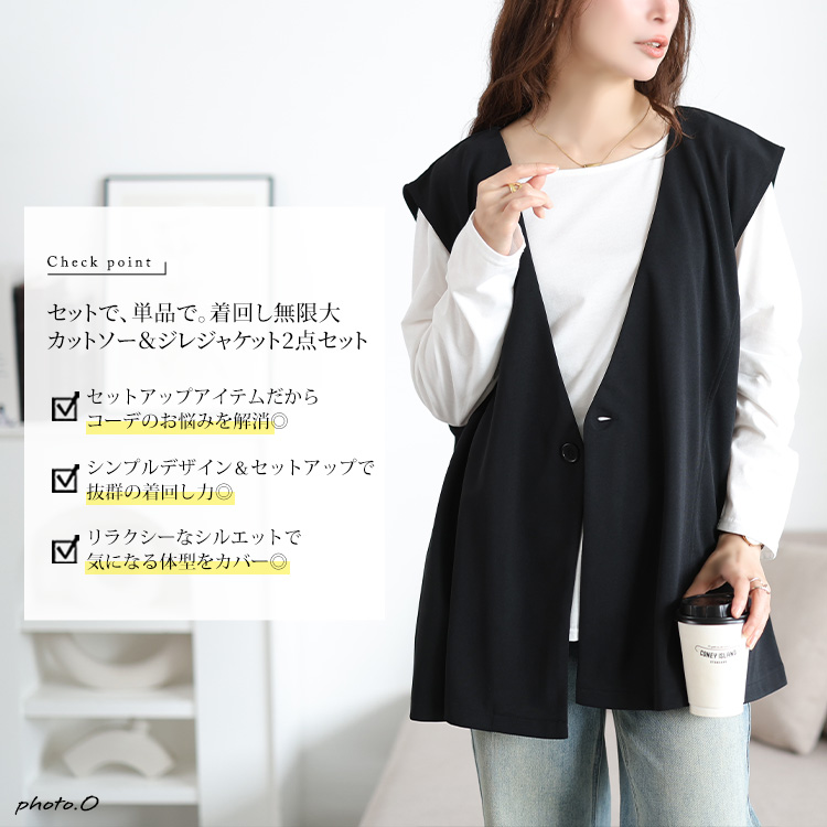 深Vネック変形ジレ＆ロンT2点セット