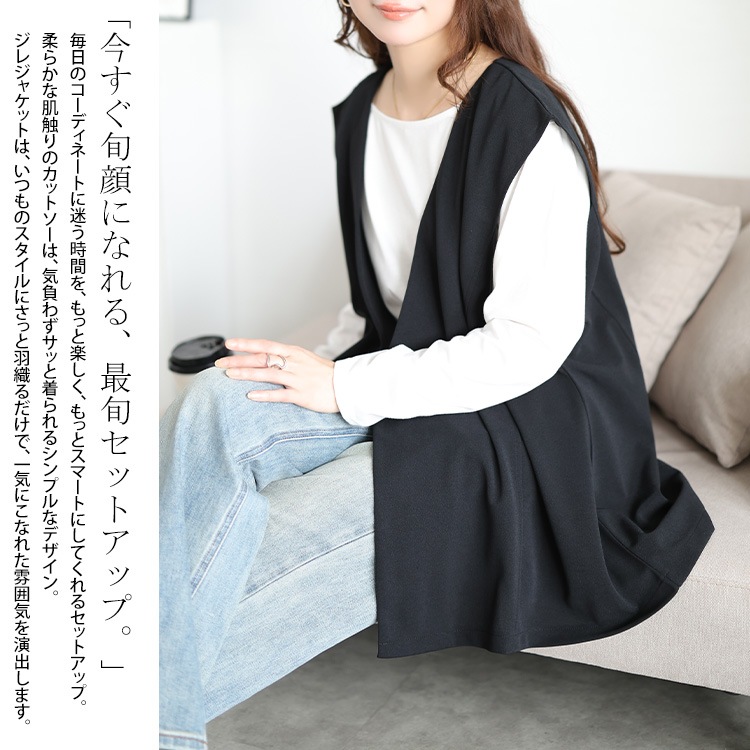 深Vネック変形ジレ＆ロンT2点セット