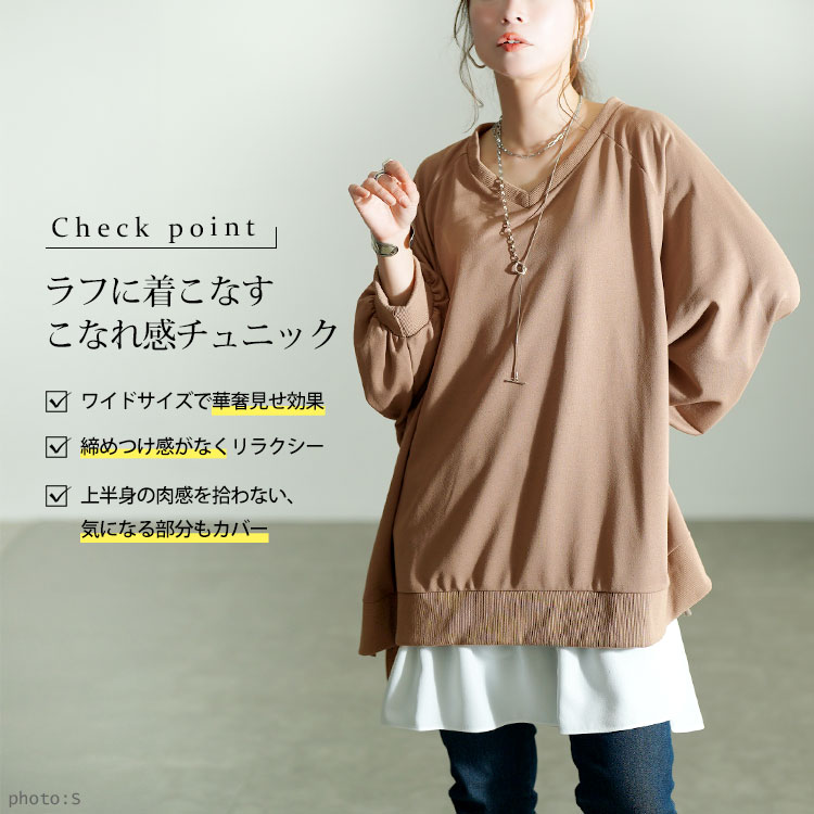 ステップヘムドルマンワイドチュニック