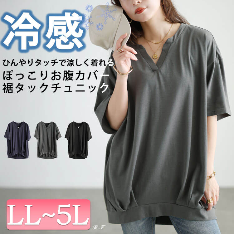 冷感キーネック裾タックチュニック
