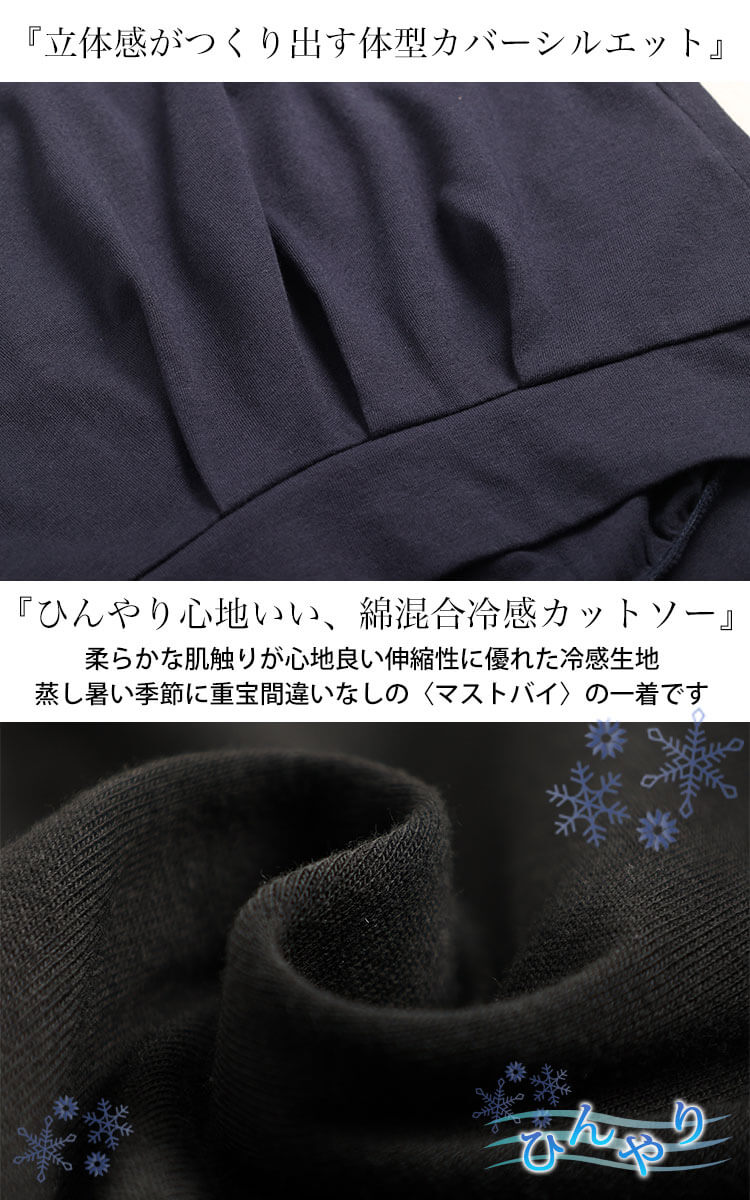 冷感キーネック裾タックチュニック