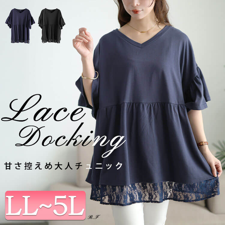 レースレイヤードペプラムチュニック