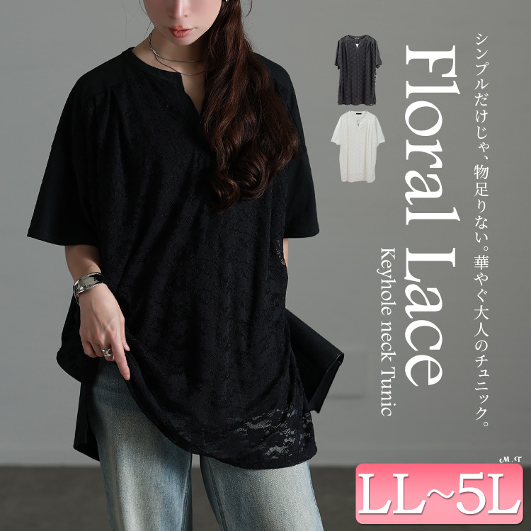 レースレイヤードチュニックTシャツ