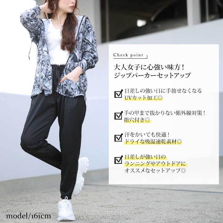 スモーク柄吸汗速乾ドライ指穴ジップパーカー＆テーパードパンツ2点セット