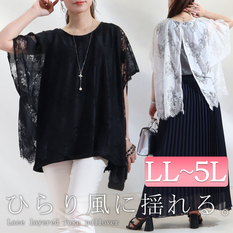 大きいサイズ レディース トップス カットソー Tシャツ レースレイヤードフェイクプルオーバー レース 春服 夏服 LL 2L 3L 4L 5L  ホワイト 白 ブラック