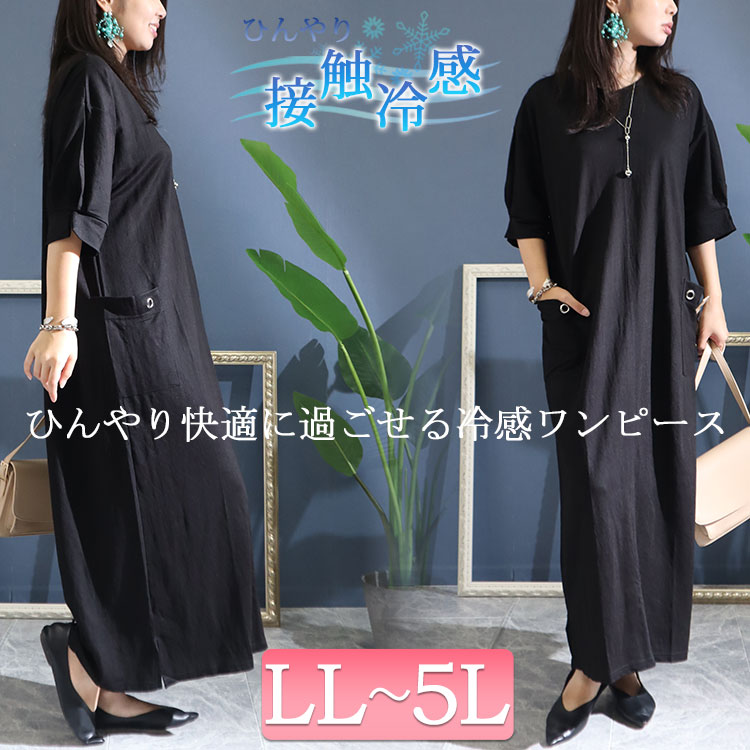 接触冷感ハトメポケットワンピース