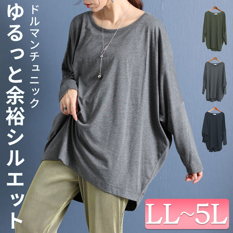 大きいサイズ レディース トップス カットソー Tシャツ ドルマンカットソー 長袖トップス ロンT 長袖 長そで 秋服 春服 LL 2L 3L 4L  5L 黒 グレー カーキ :cast-5526030:大きいサイズ レディース Gold-j - 通販 - Yahoo!ショッピング