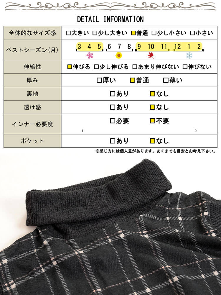 静電気防止オフタートルチェック柄チュニック