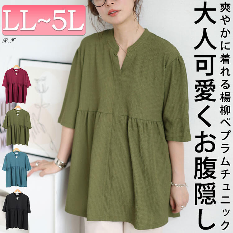 楊柳スキッパーぺプラムチュニック