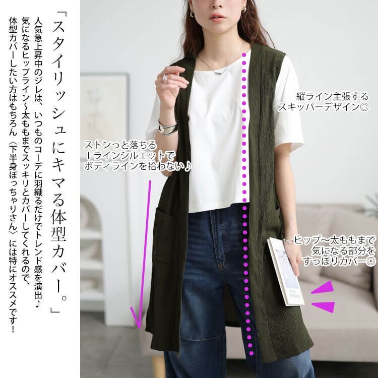 ポケット付き楊柳ジレ
