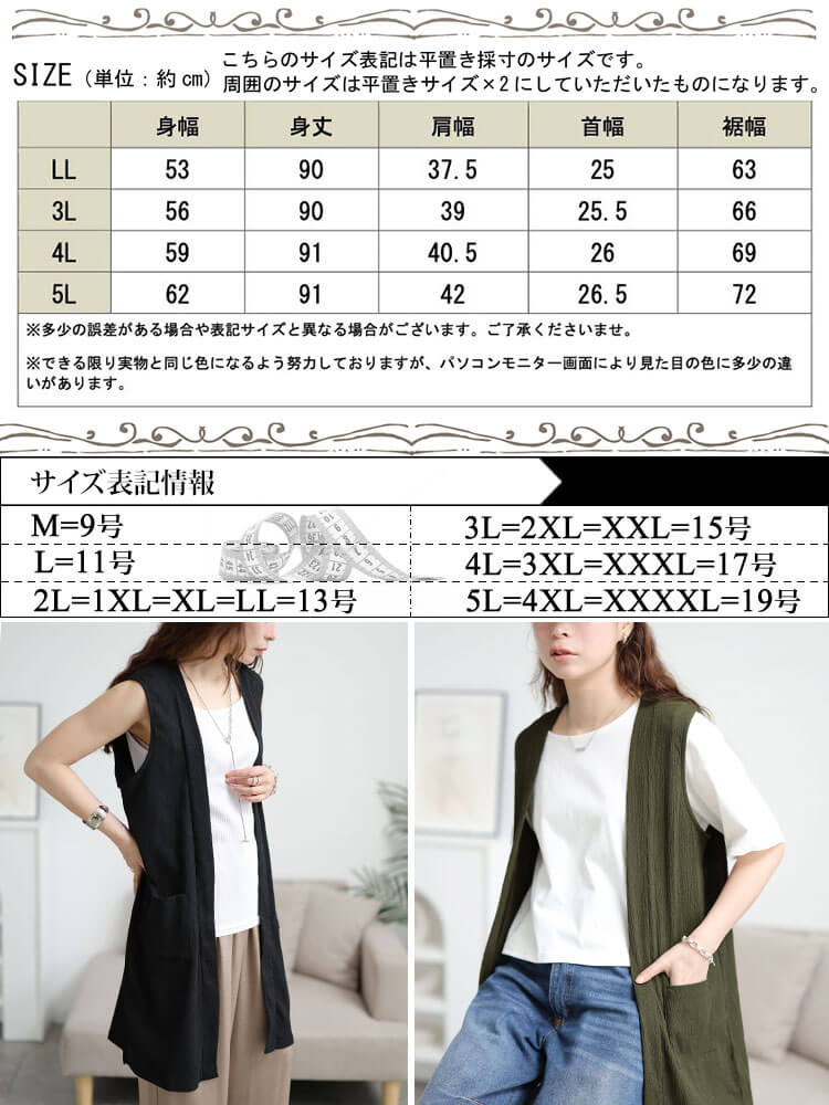 ポケット付き楊柳ジレ