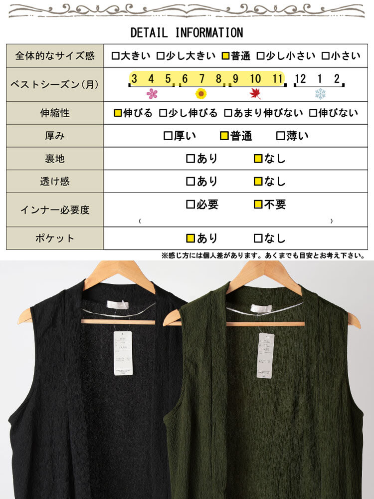 ポケット付き楊柳ジレ