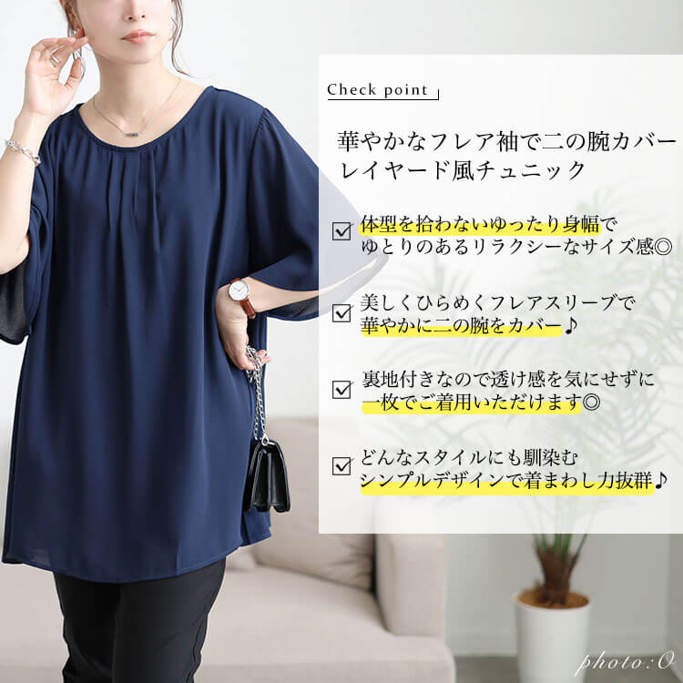 フロントタックシフォンチュニック
