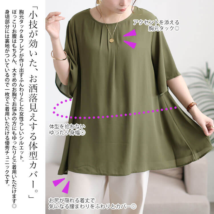フロントタックシフォンチュニック