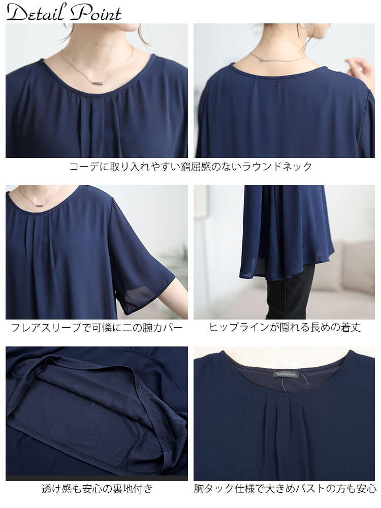 フロントタックシフォンチュニック