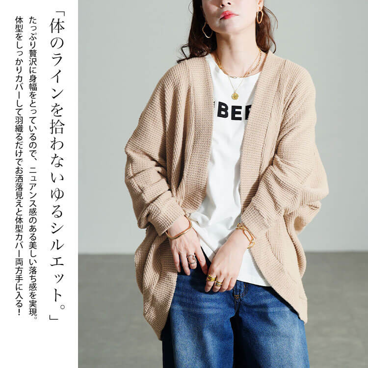 ワッフルドルマンカーディガン