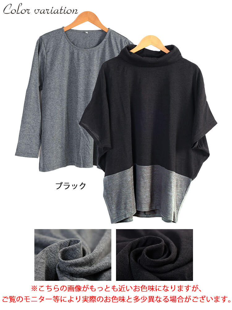 静電気防止オフタートル配色切り替えドルマン＆ロンT2点セット