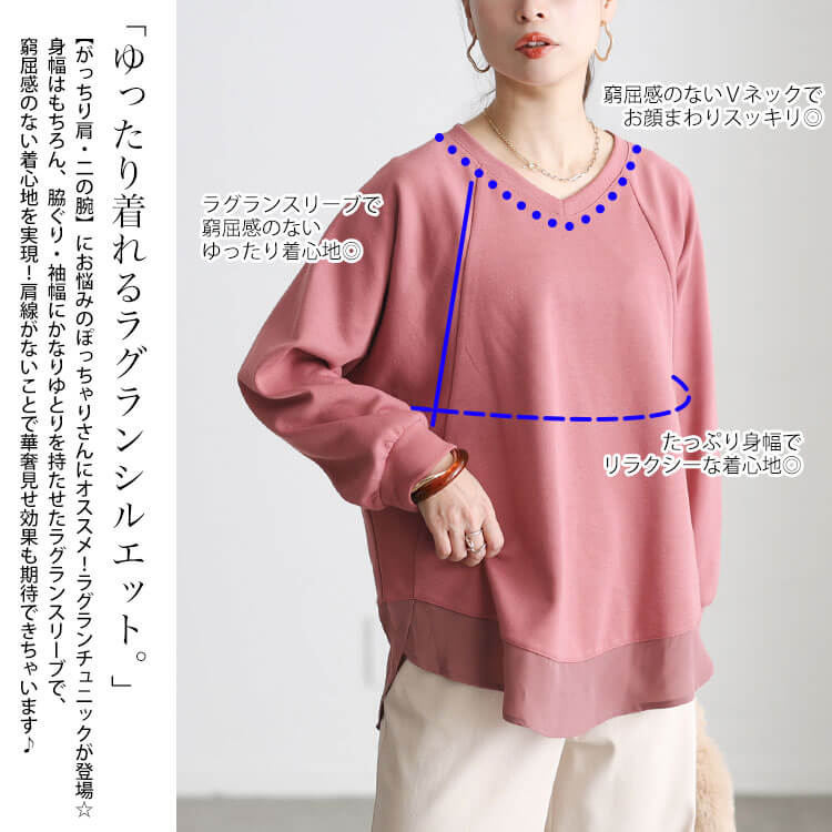 裾シフォン切り替えラグランプルオーバー