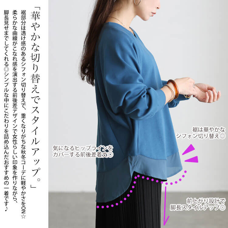 裾シフォン切り替えラグランプルオーバー