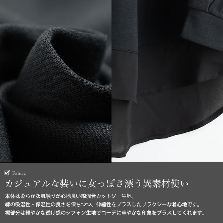 裾シフォン切り替えラグランプルオーバー