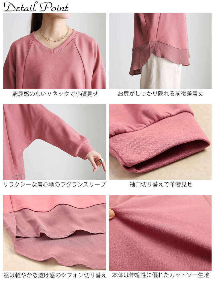 裾シフォン切り替えラグランプルオーバー