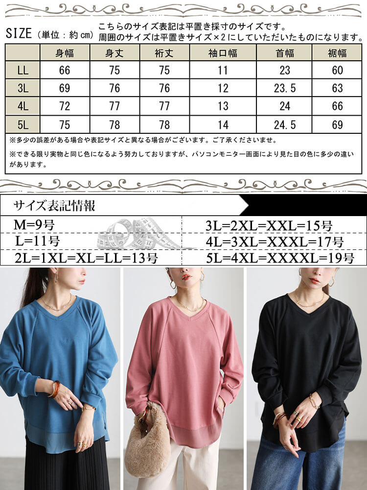 裾シフォン切り替えラグランプルオーバー